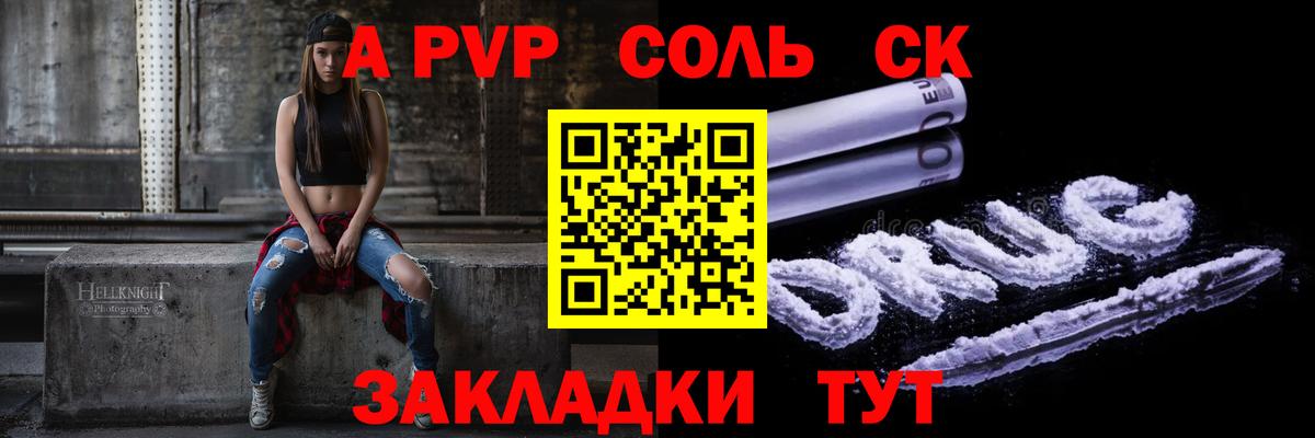 APVP СК  Вход с VPN  Сочи  APVP  Alfa_PVP мука  А ПВП кристаллы 