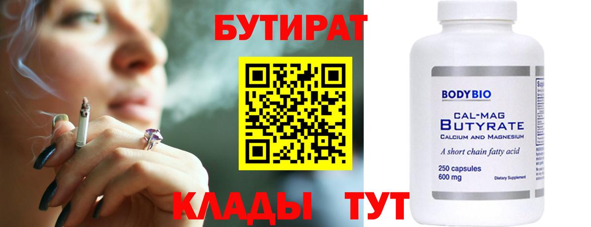 БУТИРАТ жидкий экстази Сочи