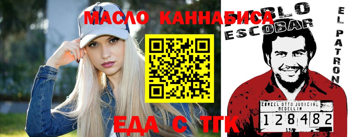 Еда ТГК конопля  Вход с VPN  Сочи 