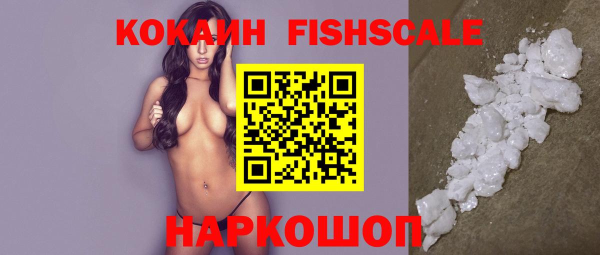 COCAIN FishScale  КОКАИН 99%  Сочи  Вход с VPN 