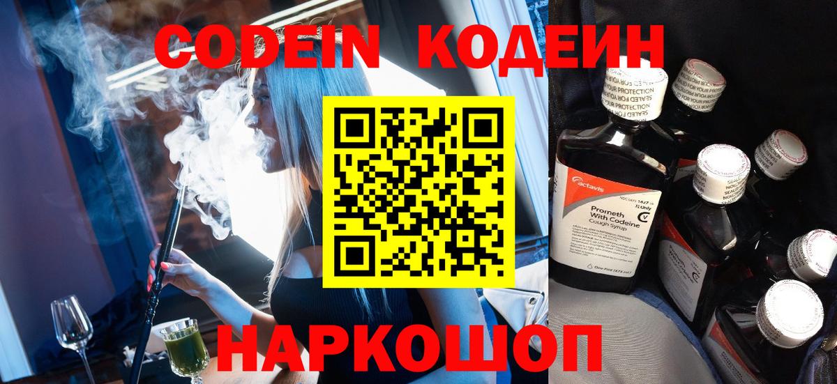 Кодеин напиток Lean (лин) Сочи