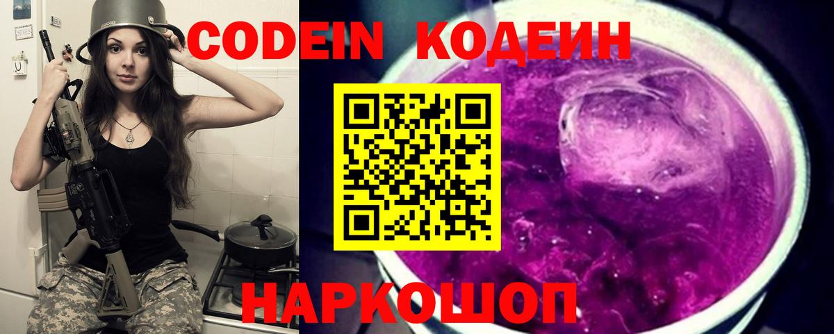 Сочи  Codein напиток Lean (лин)  Вход с VPN 