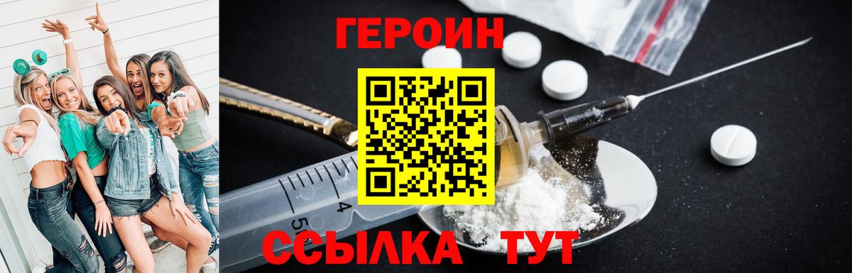 Героин гречка  Вход с VPN  Героин  Сочи 