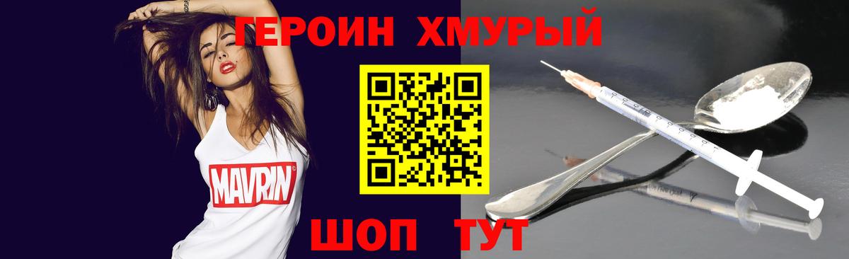 ГЕРОИН белый Сочи
