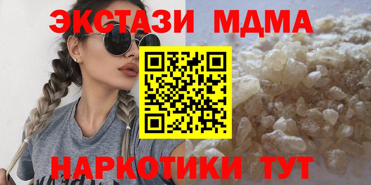MDMA crystal  Вход с VPN  МДМА VHQ  МДМА  Сочи 