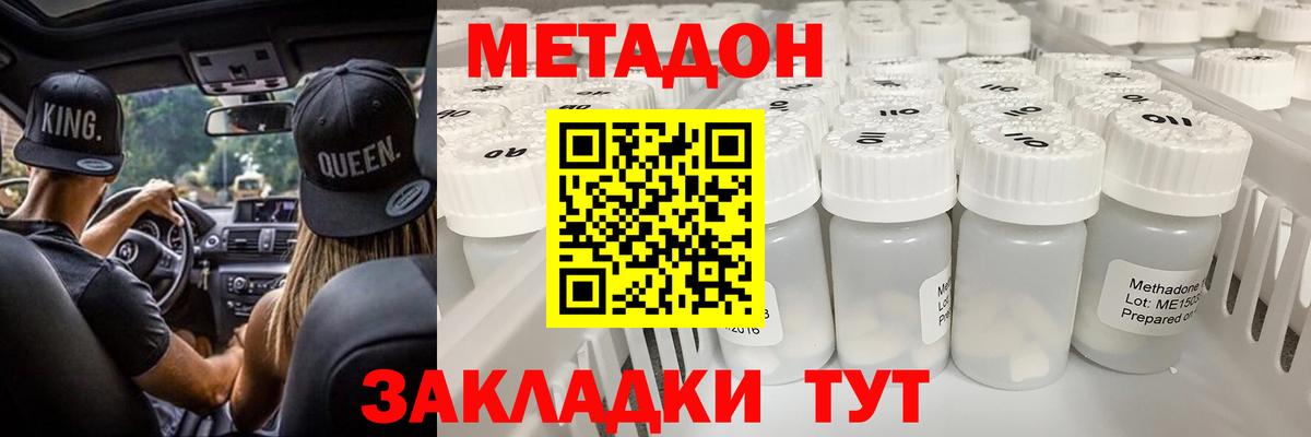 Метадон VHQ  Вход с VPN  Метадон methadone  Сочи 