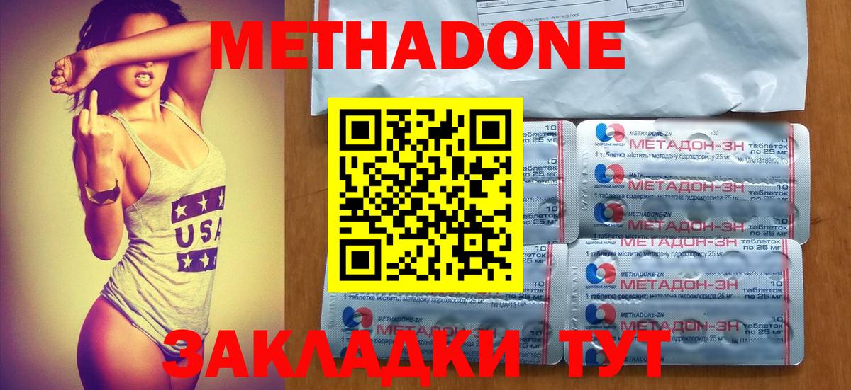 МЕТАДОН кристалл Сочи