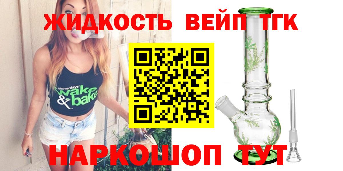 Сочи  Дистиллят ТГК гашишное масло  Вход с VPN  ТГК жижа 